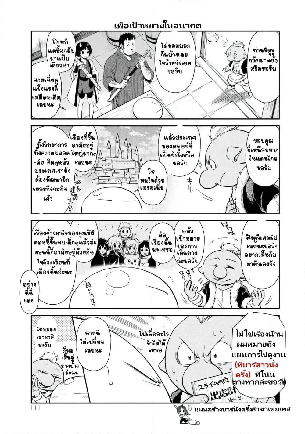 TenSura Nikki Tensei Shitara Slime Datta Ken page 5