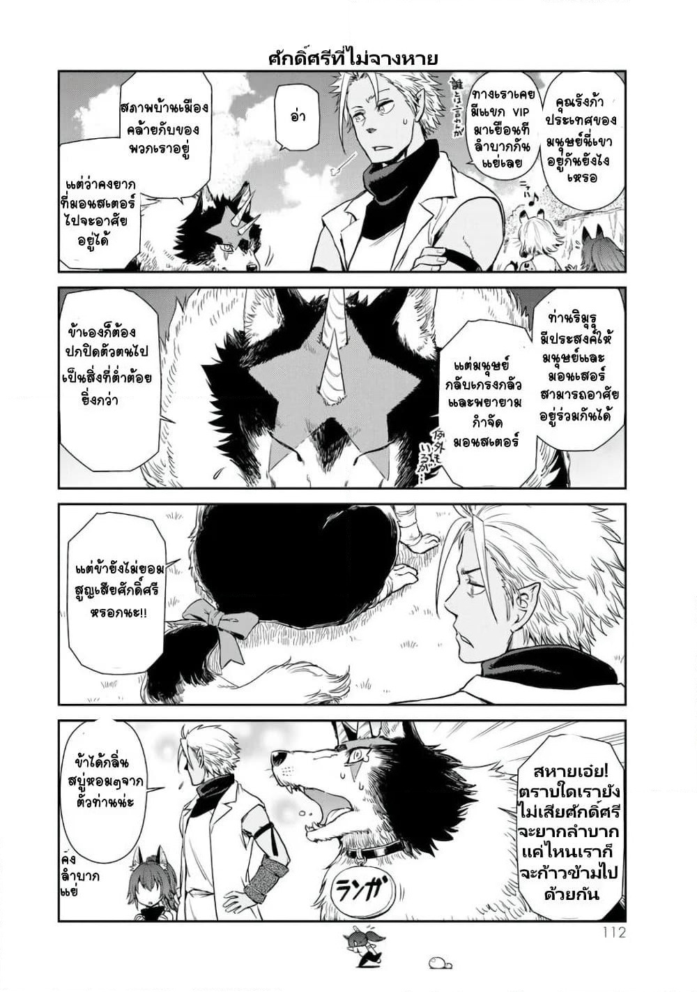 TenSura Nikki Tensei Shitara Slime Datta Ken page 6