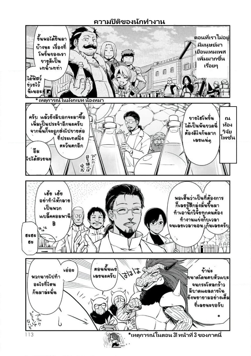 TenSura Nikki Tensei Shitara Slime Datta Ken page 7