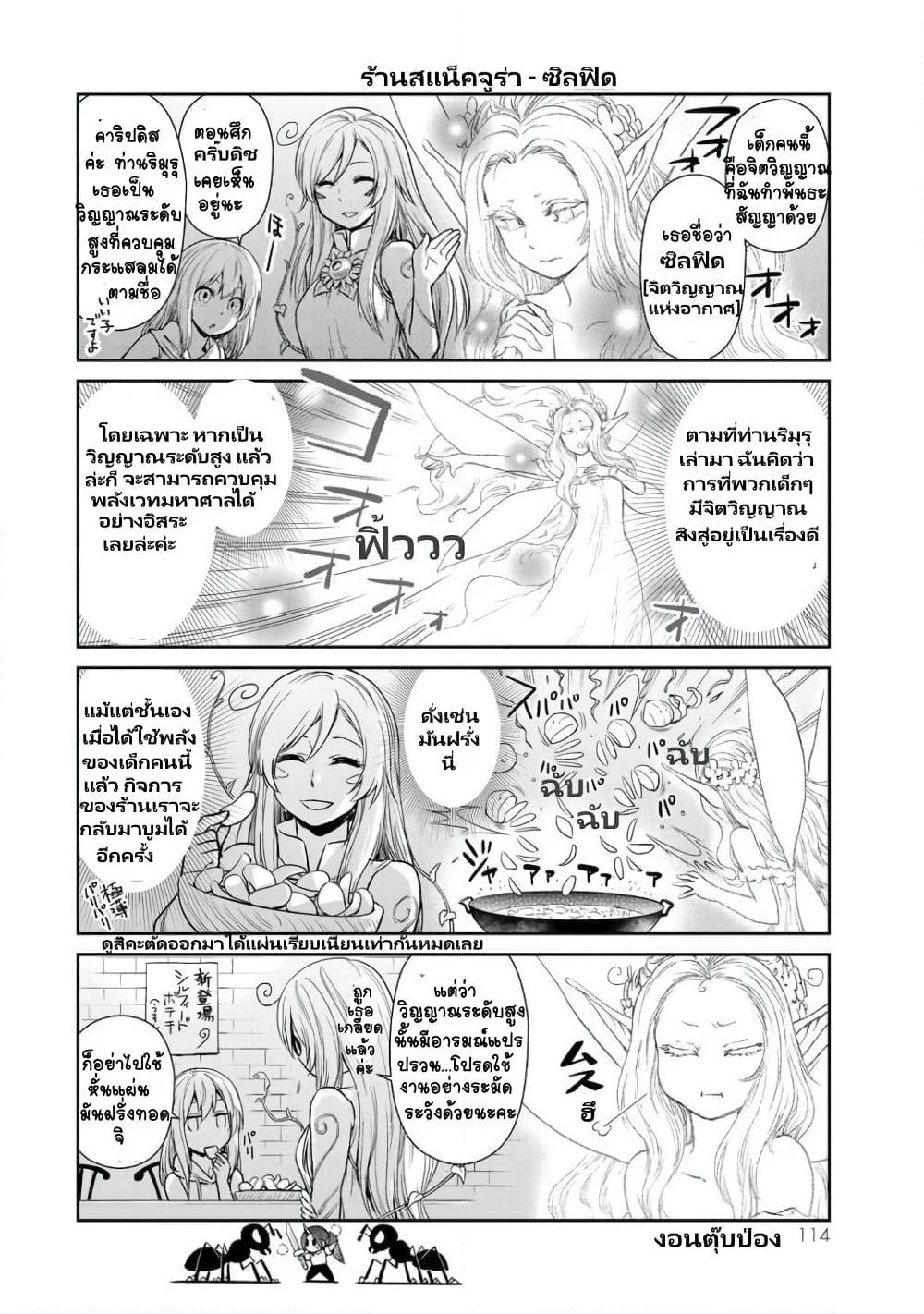 TenSura Nikki Tensei Shitara Slime Datta Ken page 8