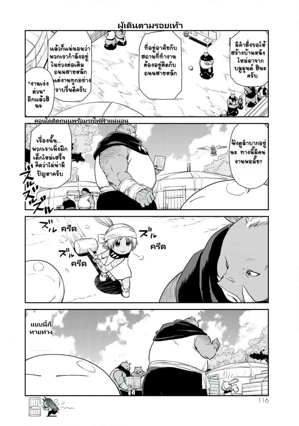 TenSura Nikki Tensei Shitara Slime Datta Ken page 10