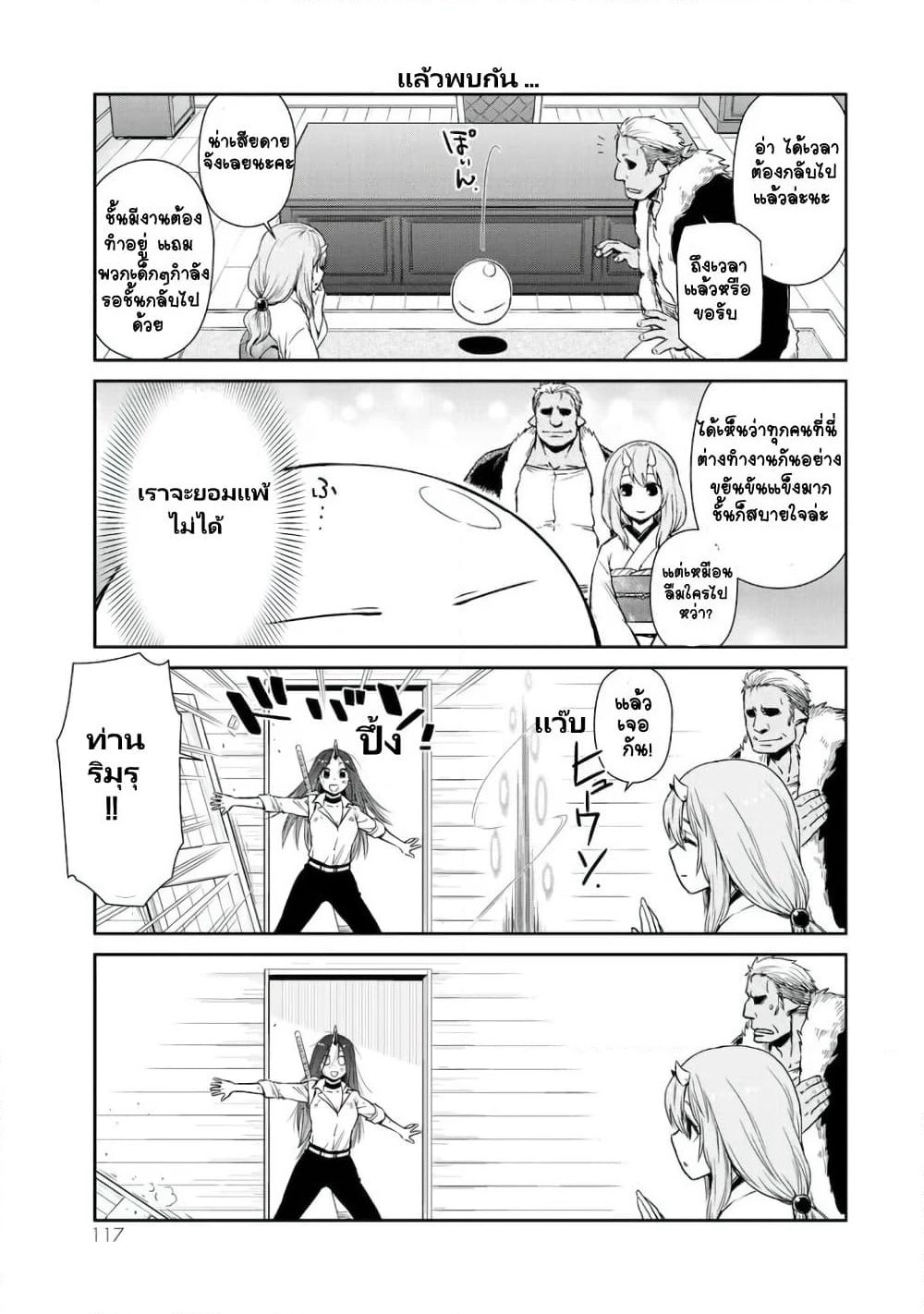 TenSura Nikki Tensei Shitara Slime Datta Ken page 11