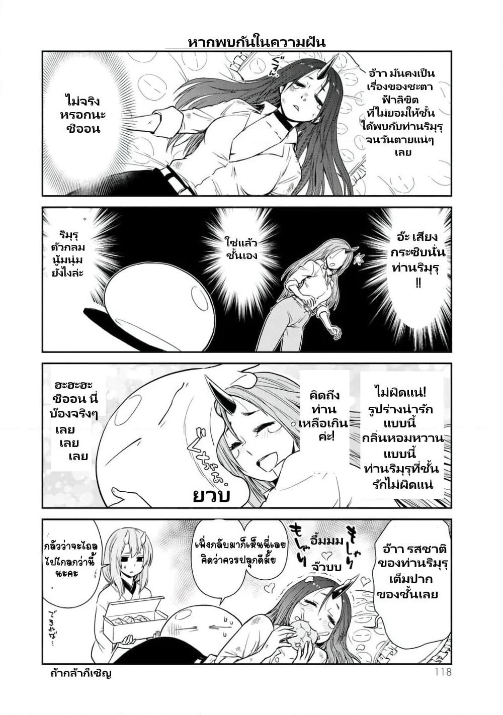 TenSura Nikki Tensei Shitara Slime Datta Ken page 12