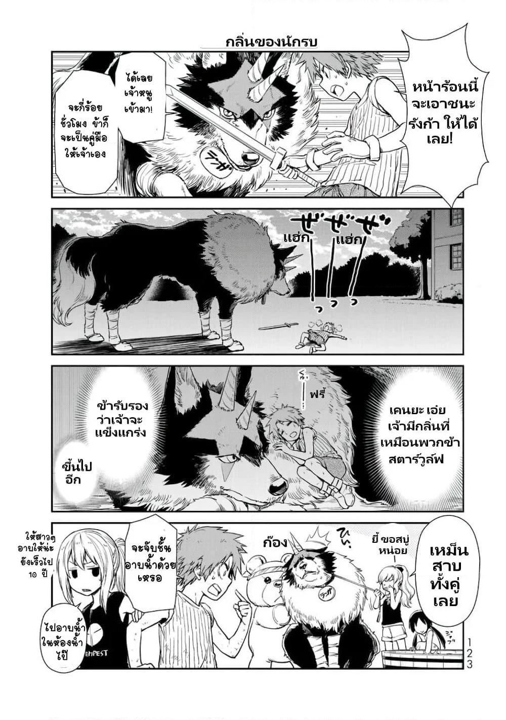 TenSura Nikki Tensei Shitara Slime Datta Ken page 3