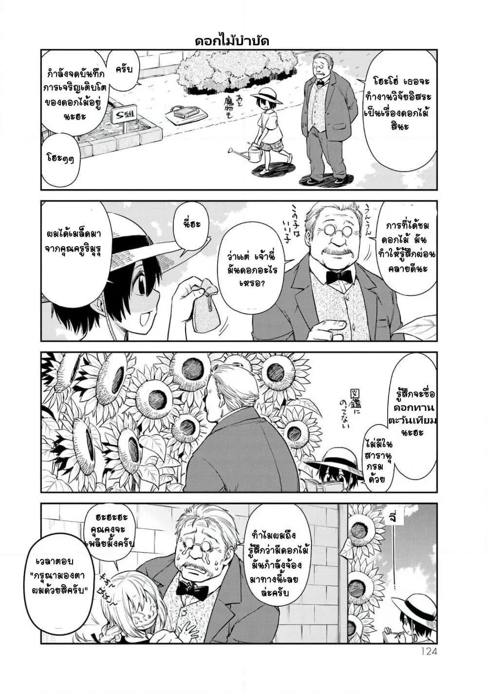 TenSura Nikki Tensei Shitara Slime Datta Ken page 4