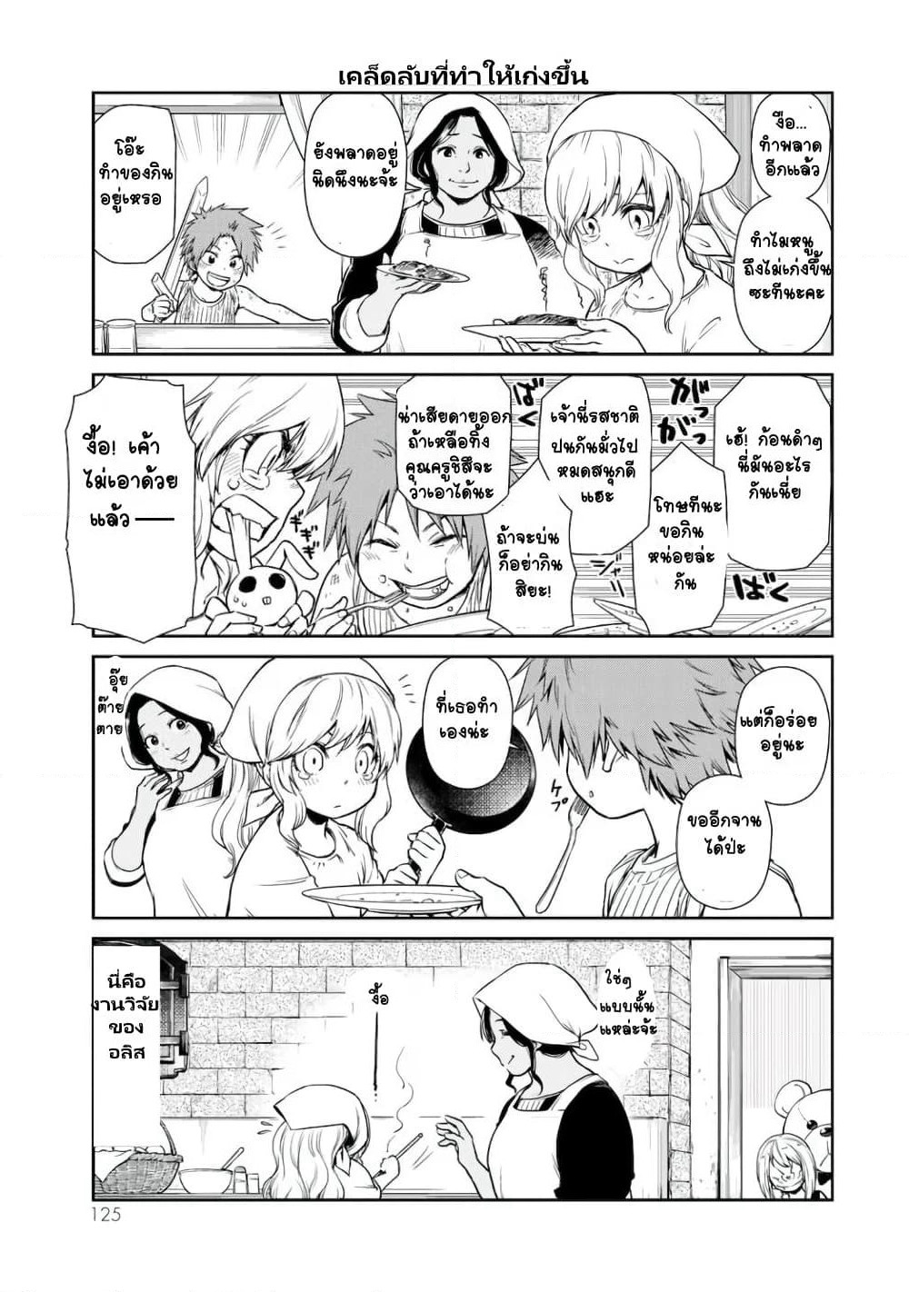 TenSura Nikki Tensei Shitara Slime Datta Ken page 5