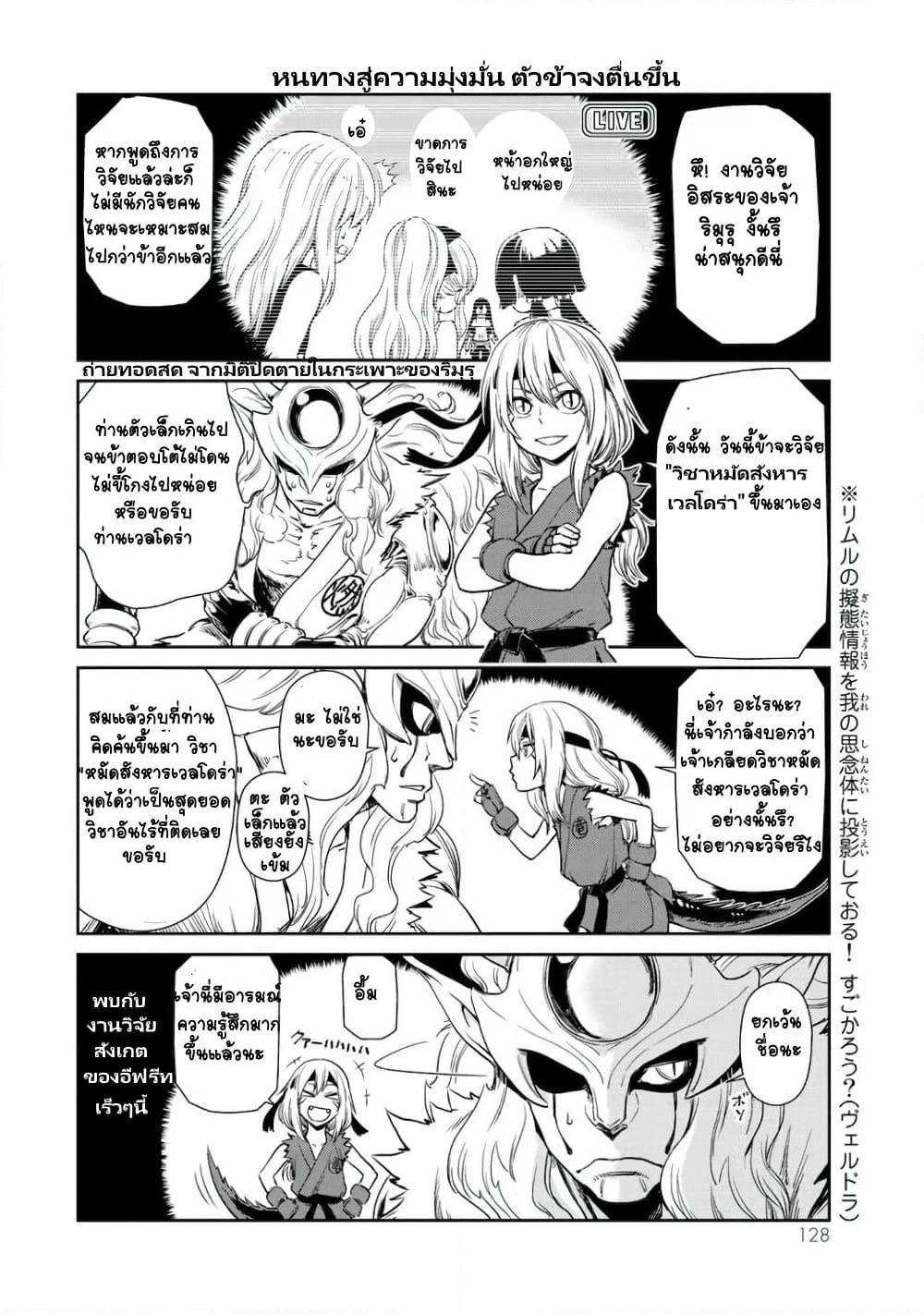 TenSura Nikki Tensei Shitara Slime Datta Ken page 8