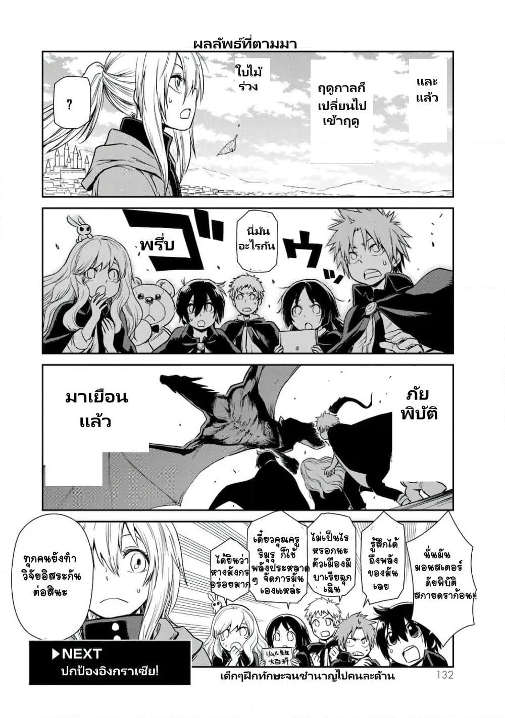 TenSura Nikki Tensei Shitara Slime Datta Ken page 12