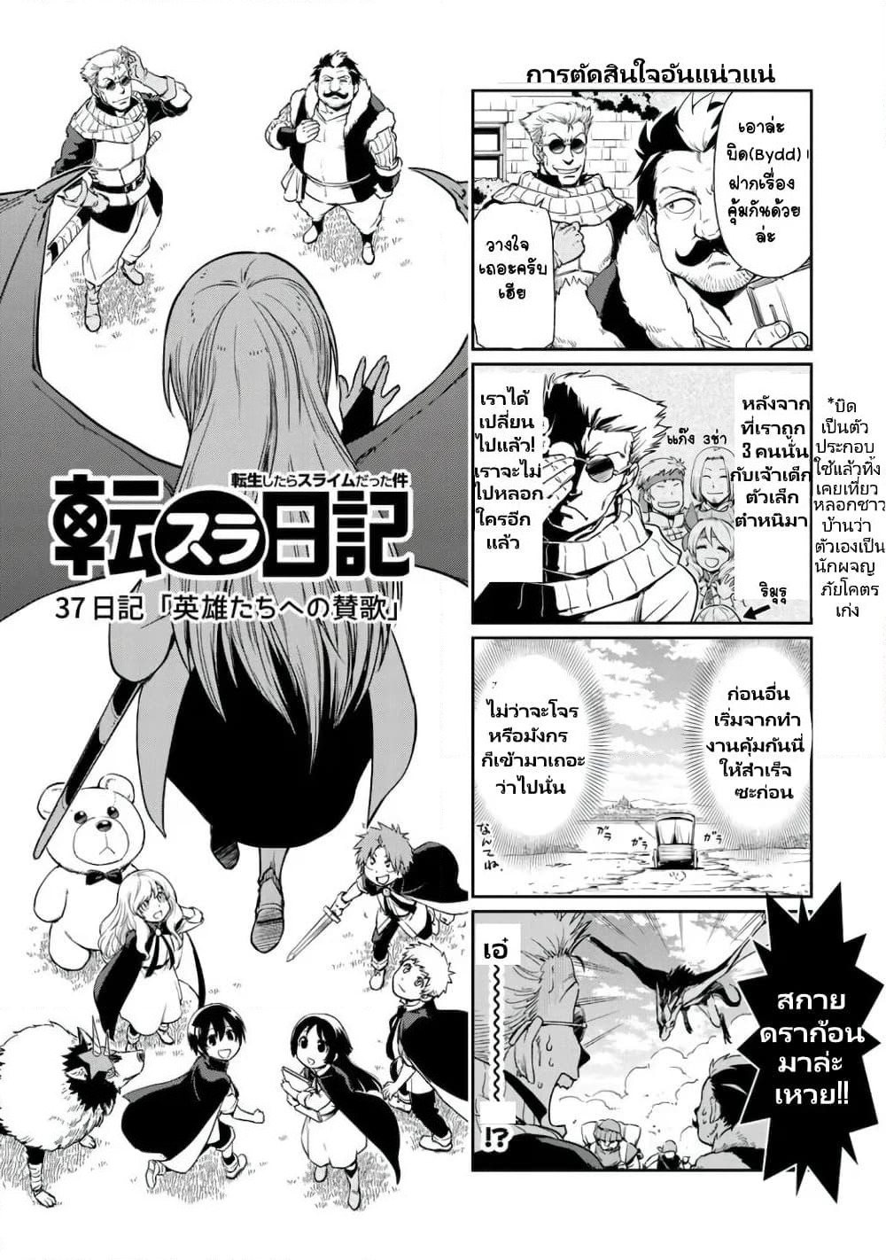 TenSura Nikki Tensei Shitara Slime Datta Ken page 1