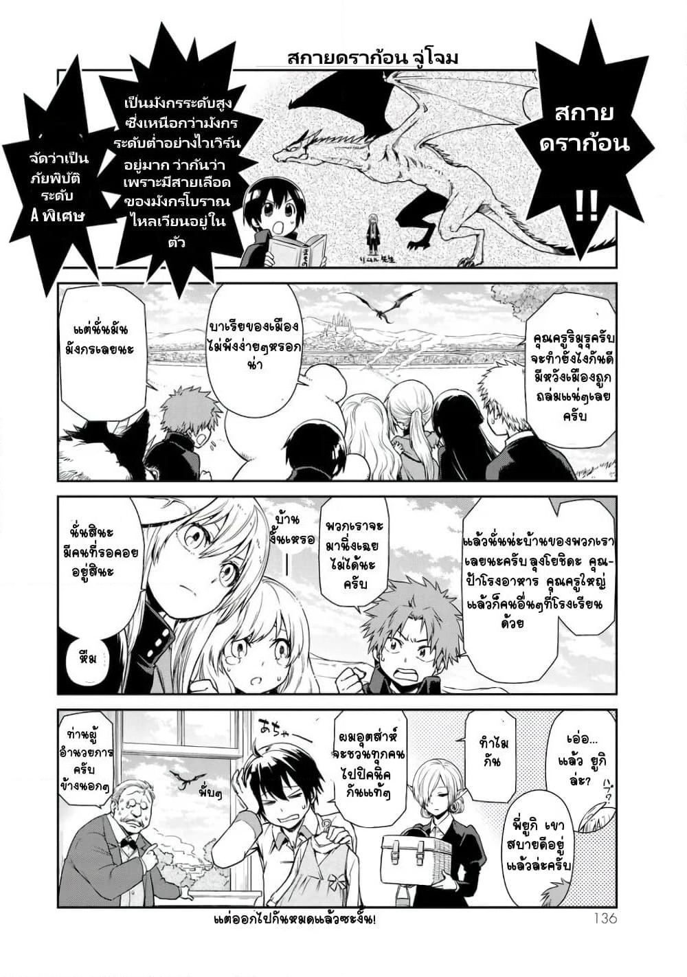 TenSura Nikki Tensei Shitara Slime Datta Ken page 2