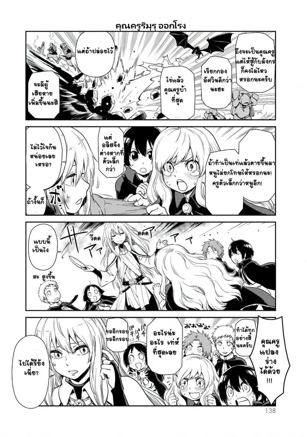 TenSura Nikki Tensei Shitara Slime Datta Ken page 4