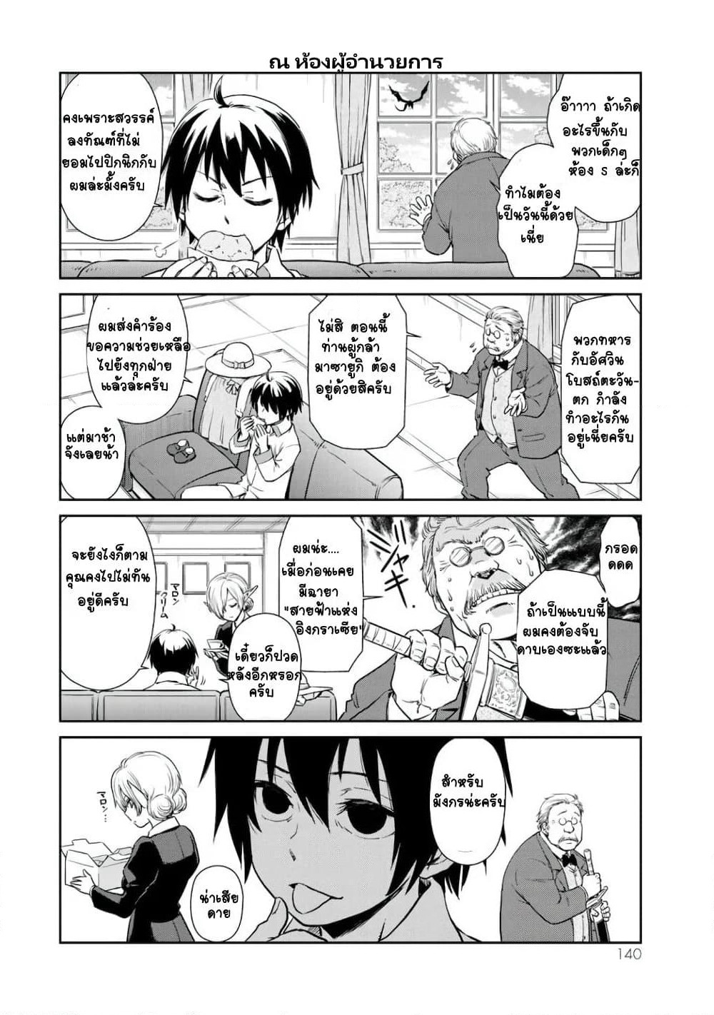 TenSura Nikki Tensei Shitara Slime Datta Ken page 6