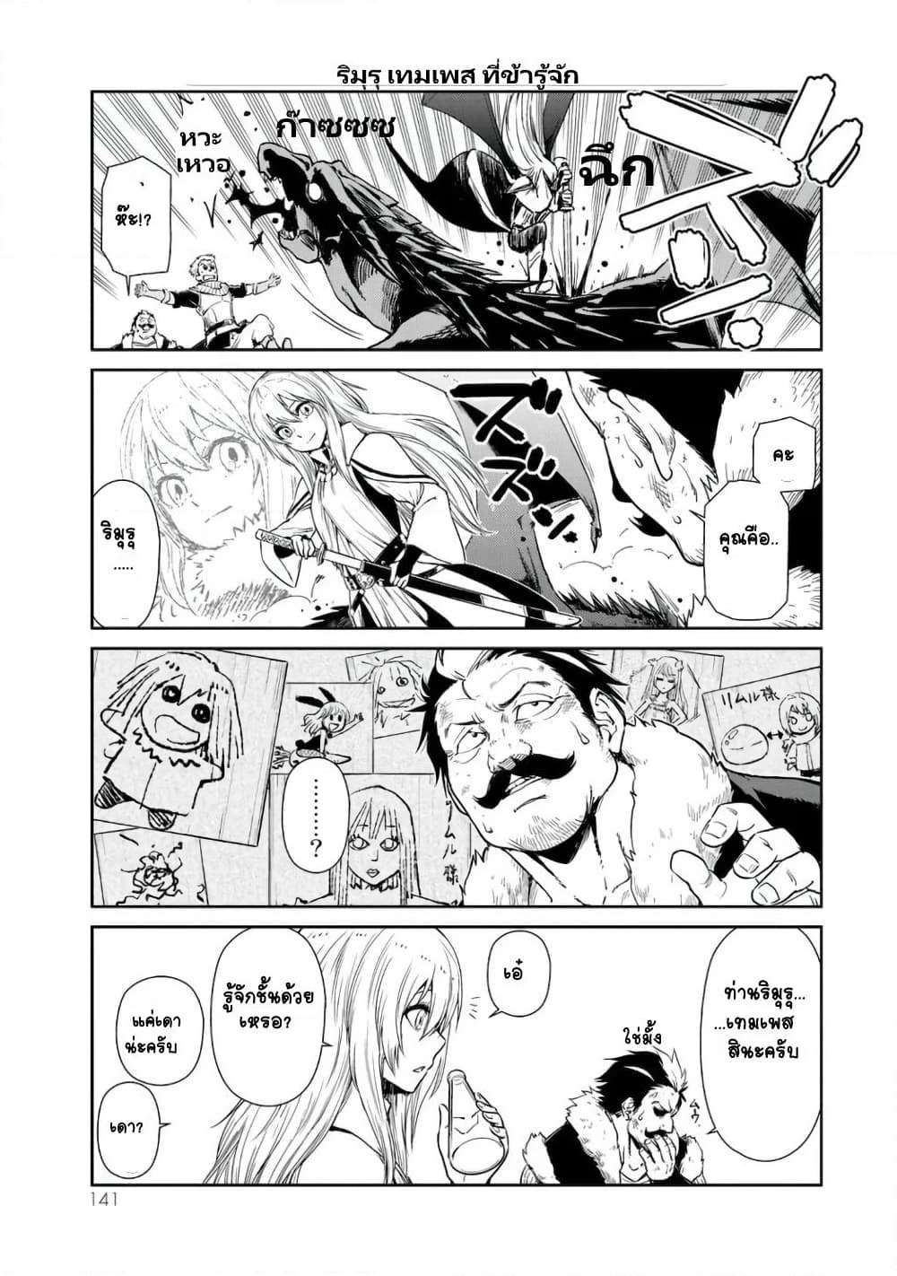 TenSura Nikki Tensei Shitara Slime Datta Ken page 7