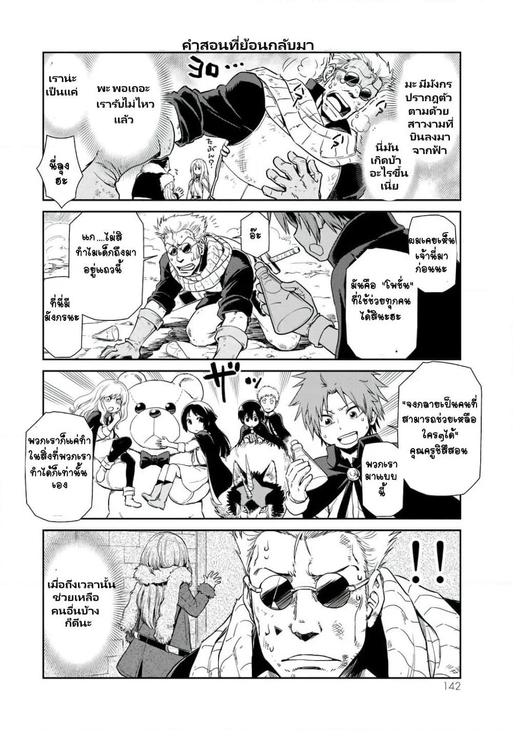 TenSura Nikki Tensei Shitara Slime Datta Ken page 8
