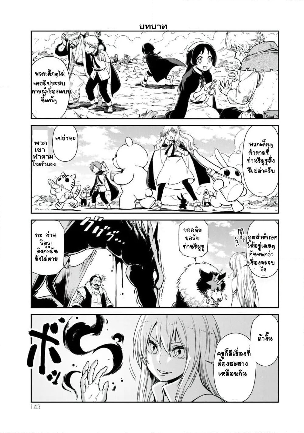TenSura Nikki Tensei Shitara Slime Datta Ken page 9