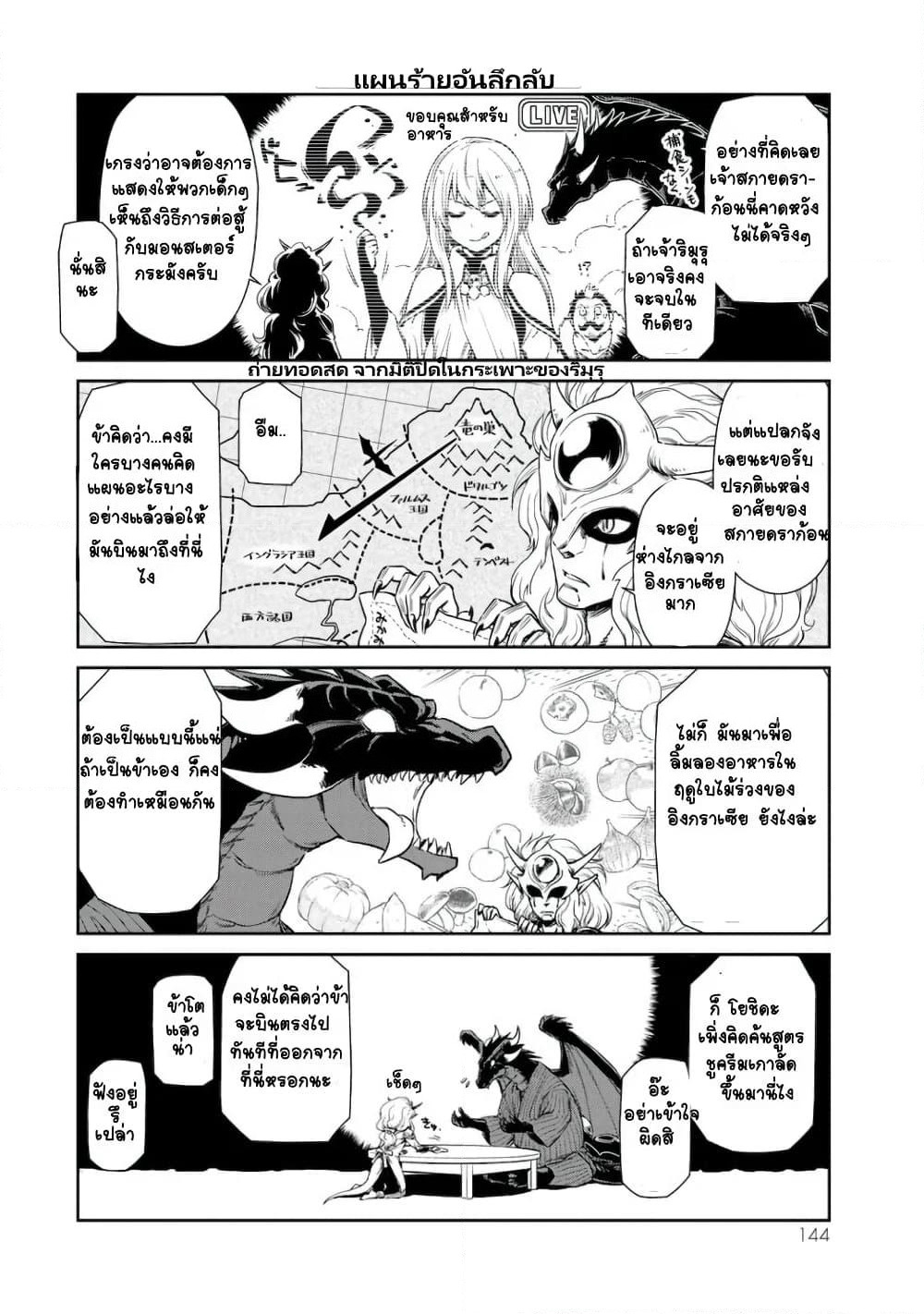 TenSura Nikki Tensei Shitara Slime Datta Ken page 10