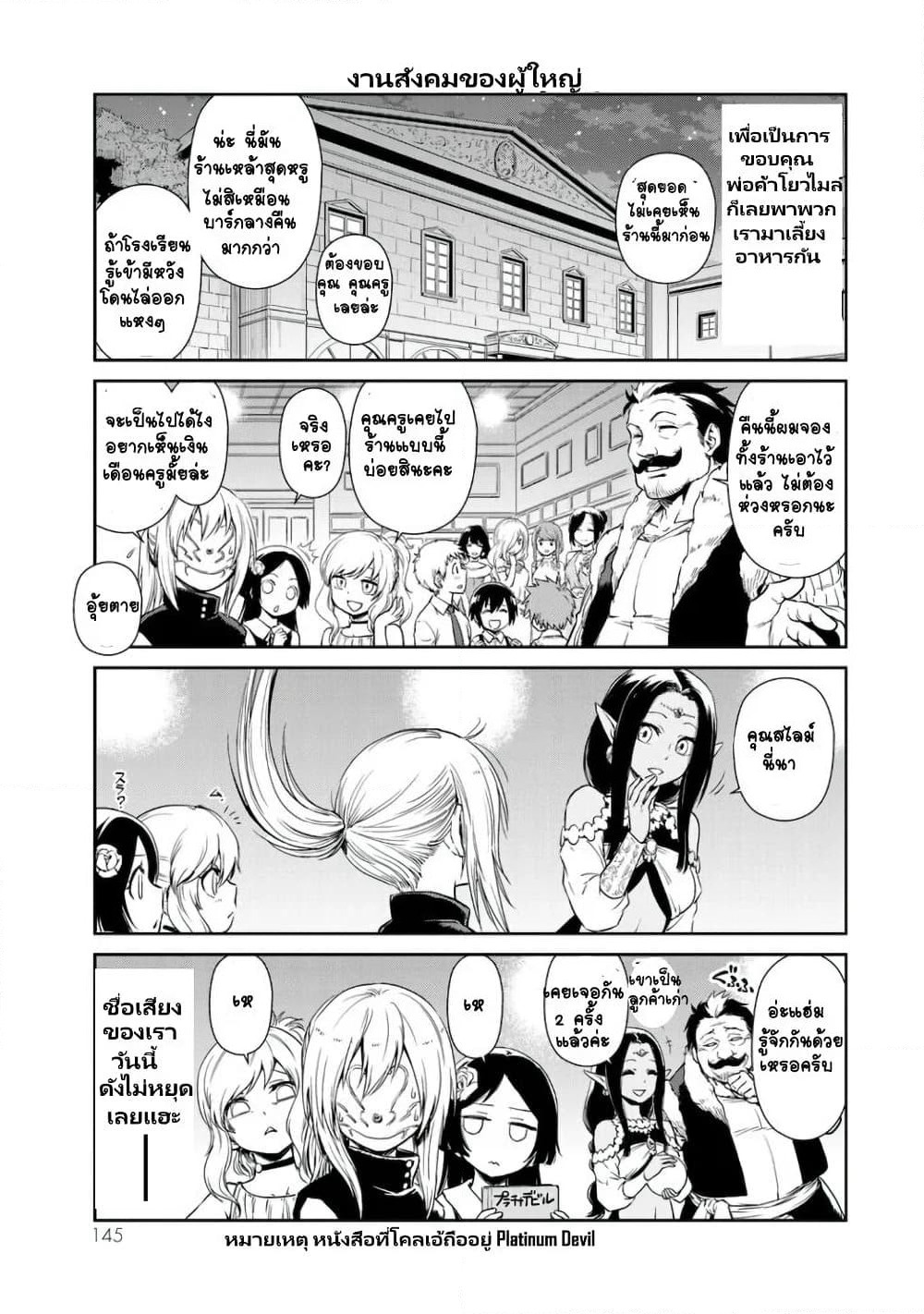 TenSura Nikki Tensei Shitara Slime Datta Ken page 11