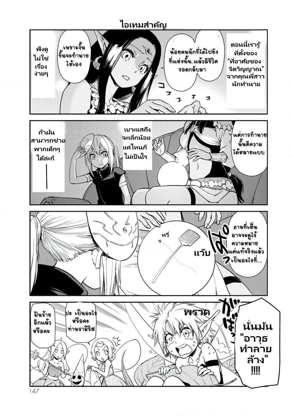 TenSura Nikki Tensei Shitara Slime Datta Ken page 13