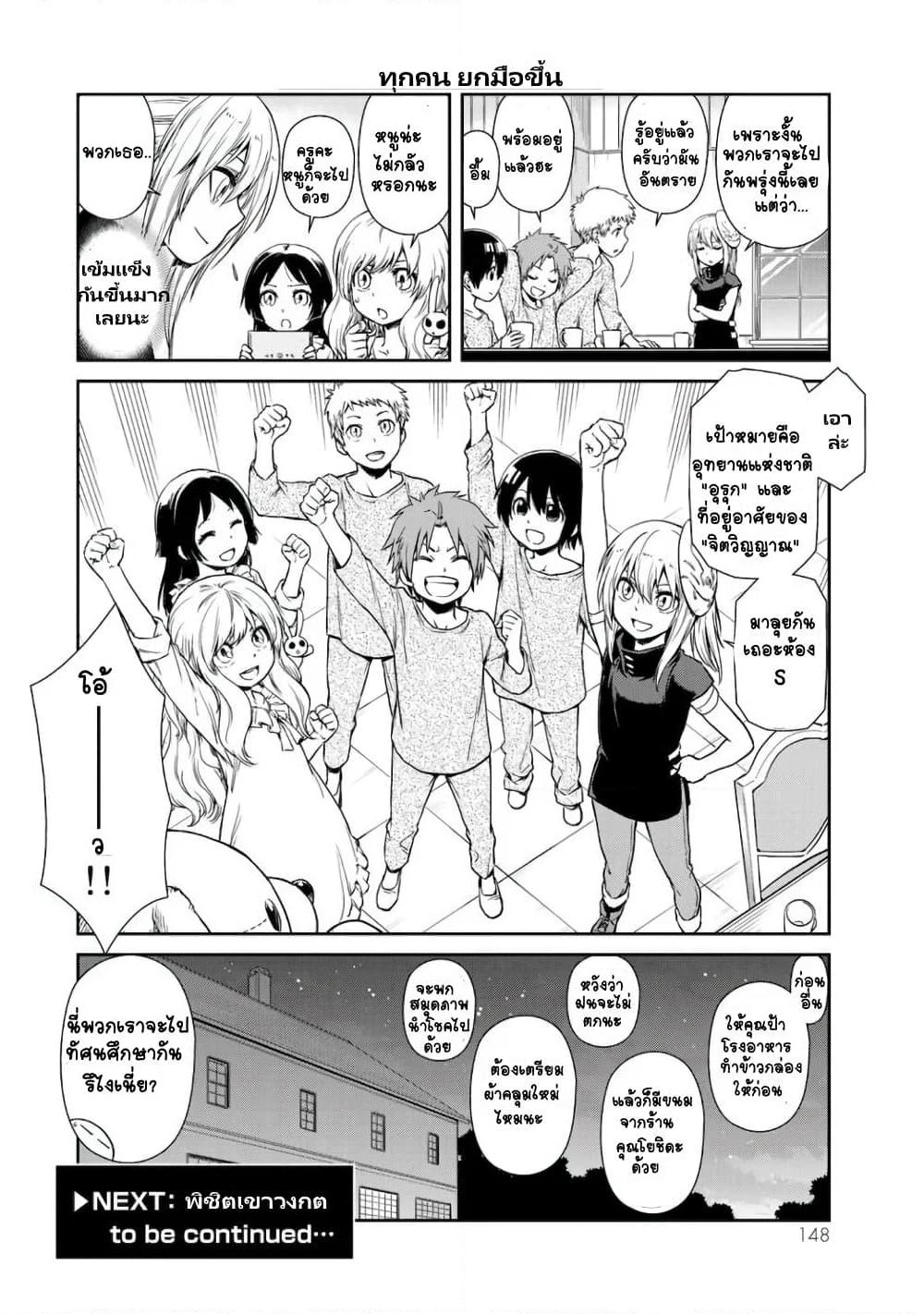 TenSura Nikki Tensei Shitara Slime Datta Ken page 14
