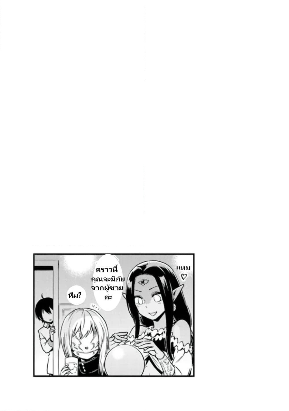 TenSura Nikki Tensei Shitara Slime Datta Ken page 15