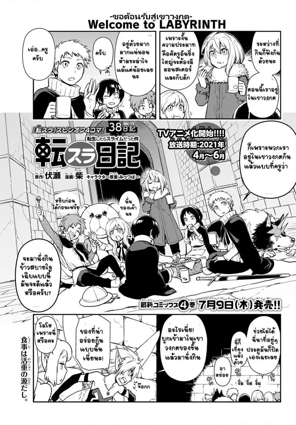 TenSura Nikki Tensei Shitara Slime Datta Ken page 1