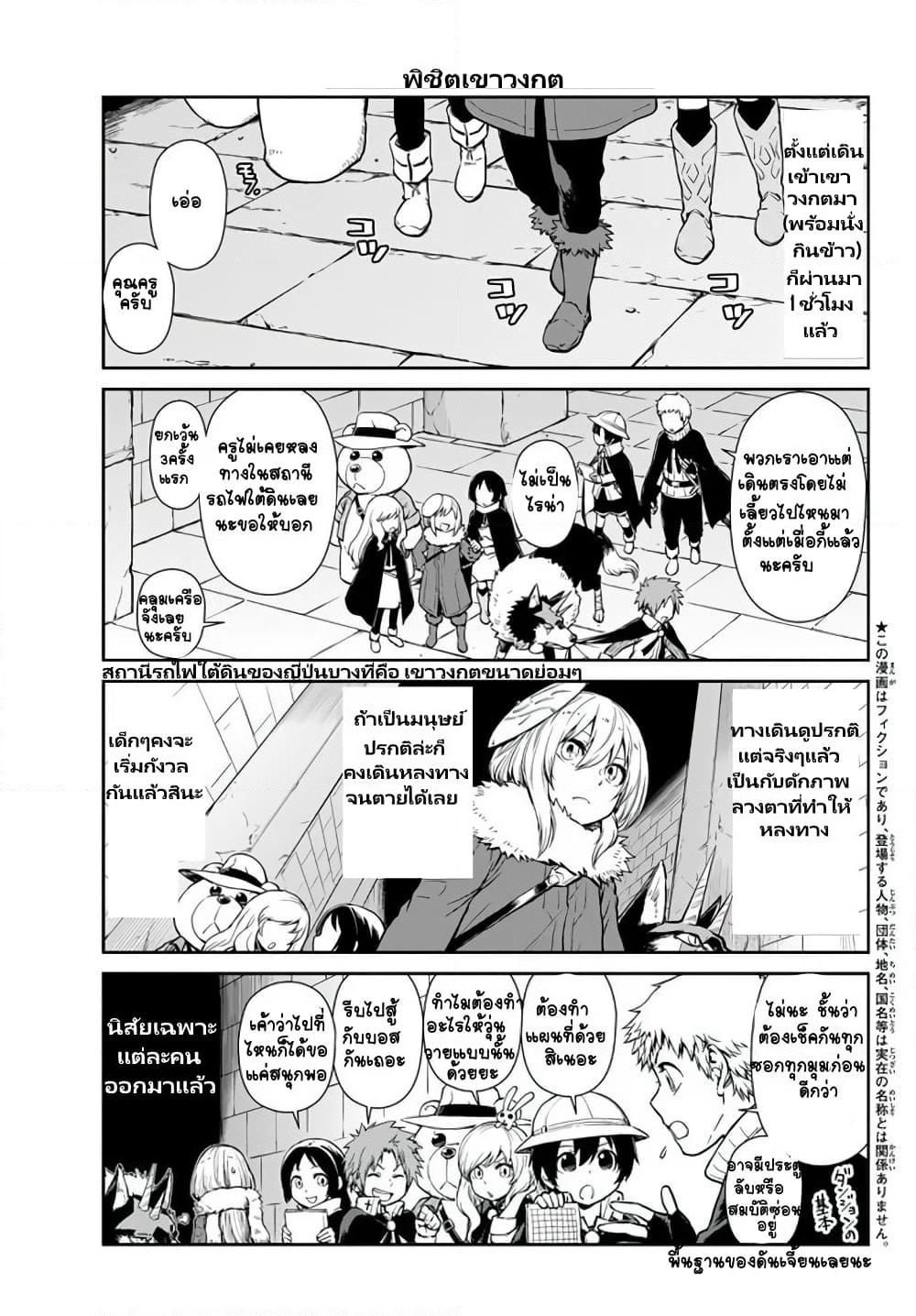 TenSura Nikki Tensei Shitara Slime Datta Ken page 3