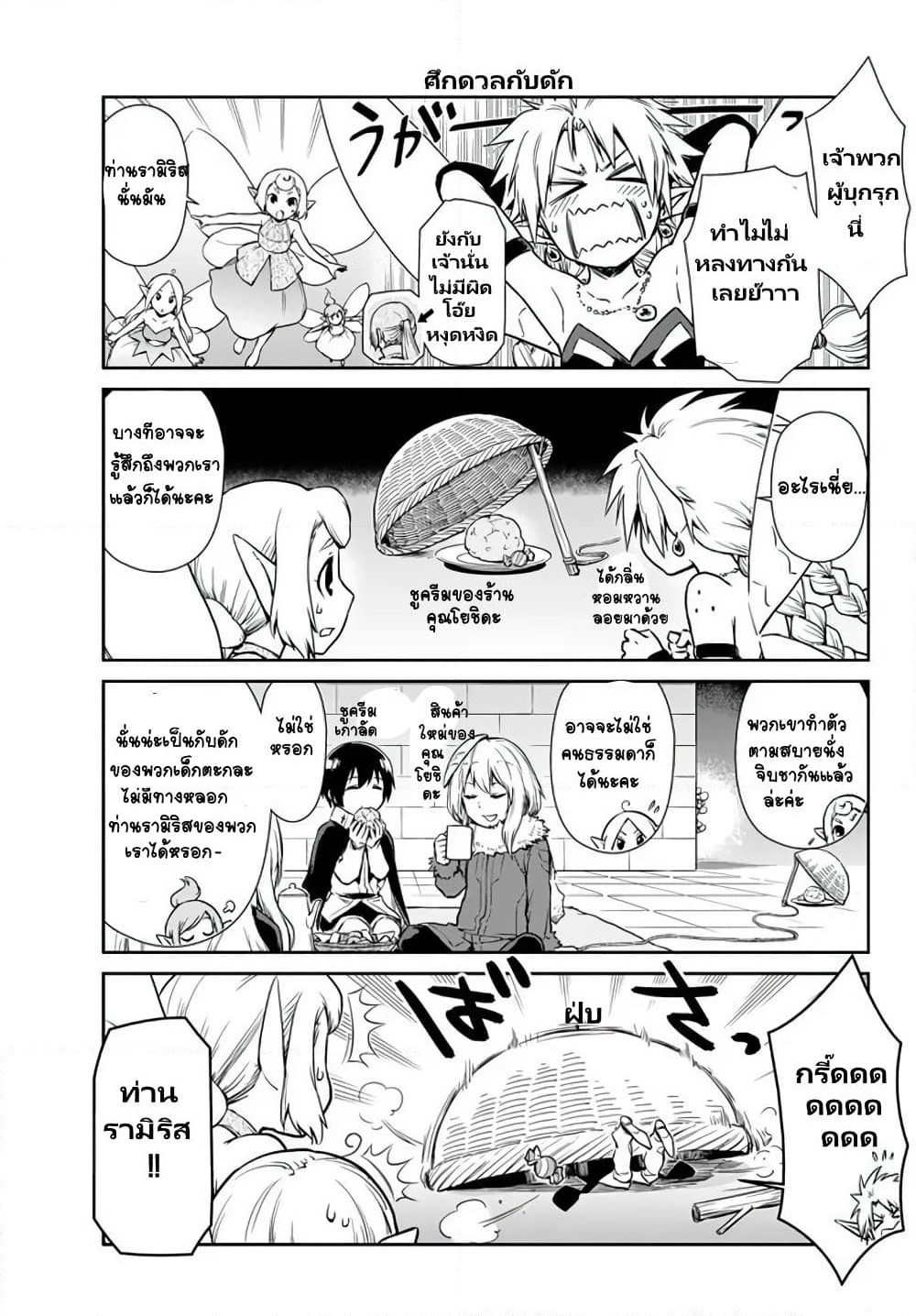 TenSura Nikki Tensei Shitara Slime Datta Ken page 5