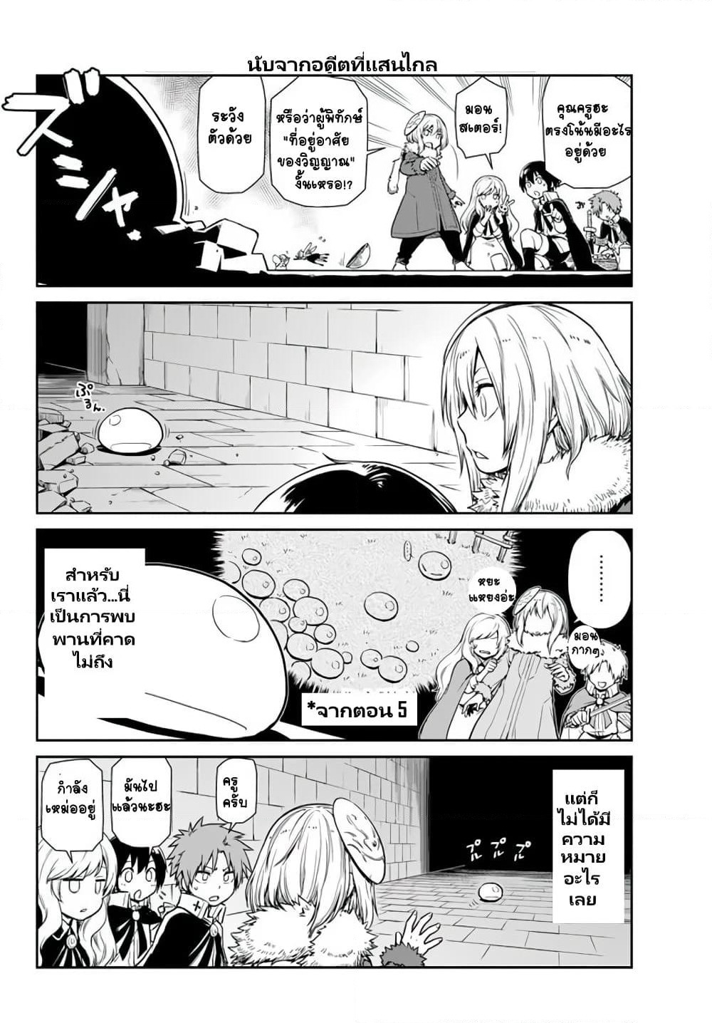 TenSura Nikki Tensei Shitara Slime Datta Ken page 6