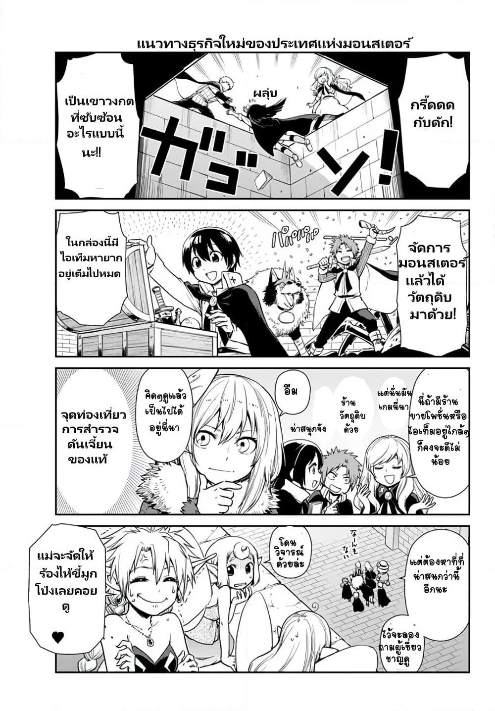 TenSura Nikki Tensei Shitara Slime Datta Ken page 7