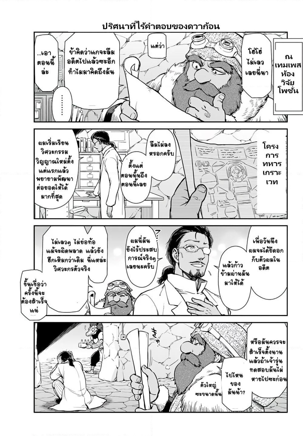 TenSura Nikki Tensei Shitara Slime Datta Ken page 9