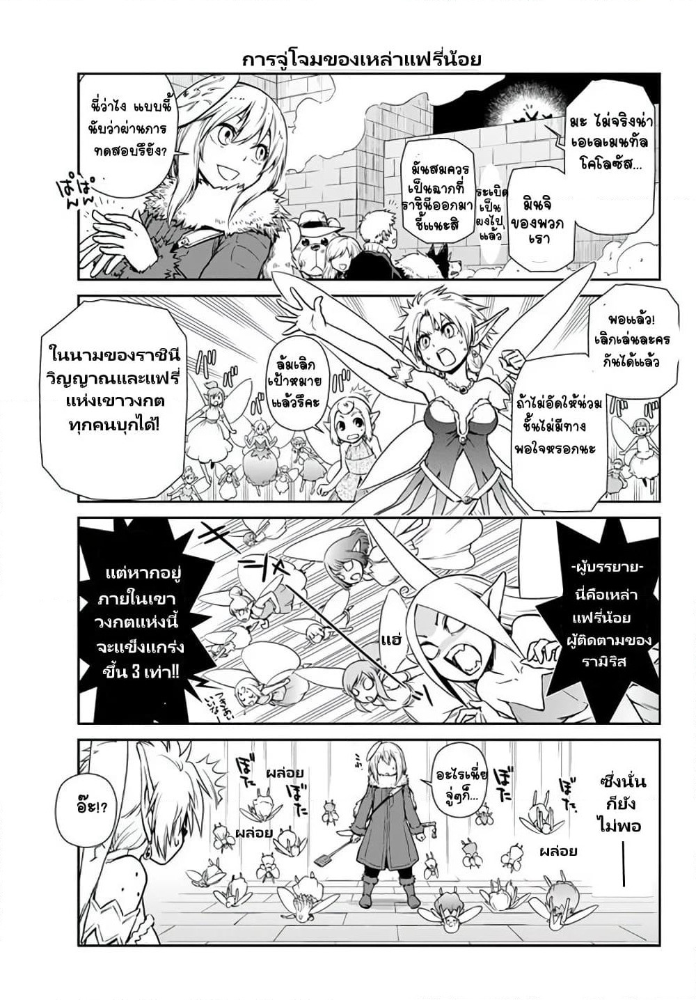 TenSura Nikki Tensei Shitara Slime Datta Ken page 11