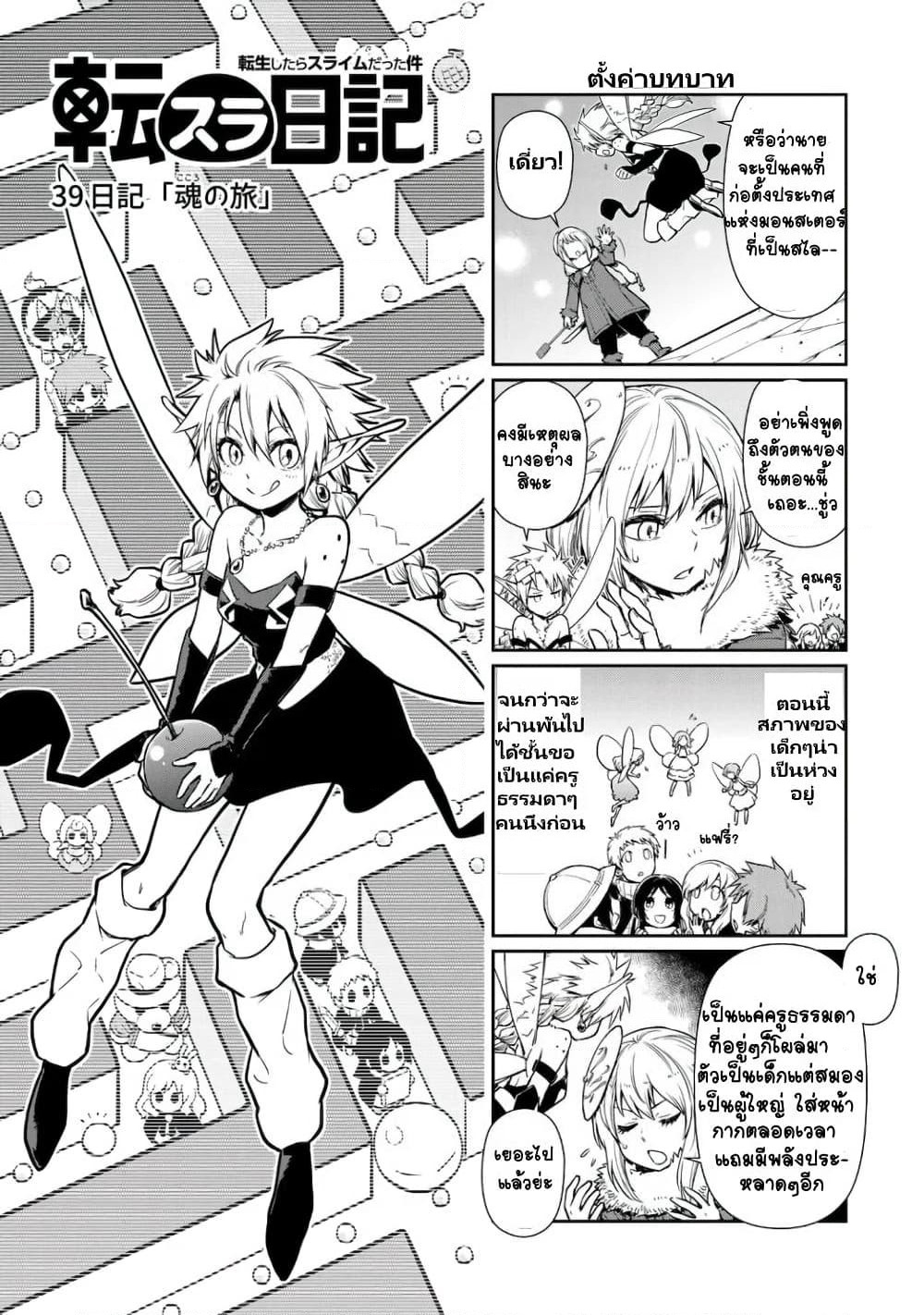TenSura Nikki Tensei Shitara Slime Datta Ken page 1