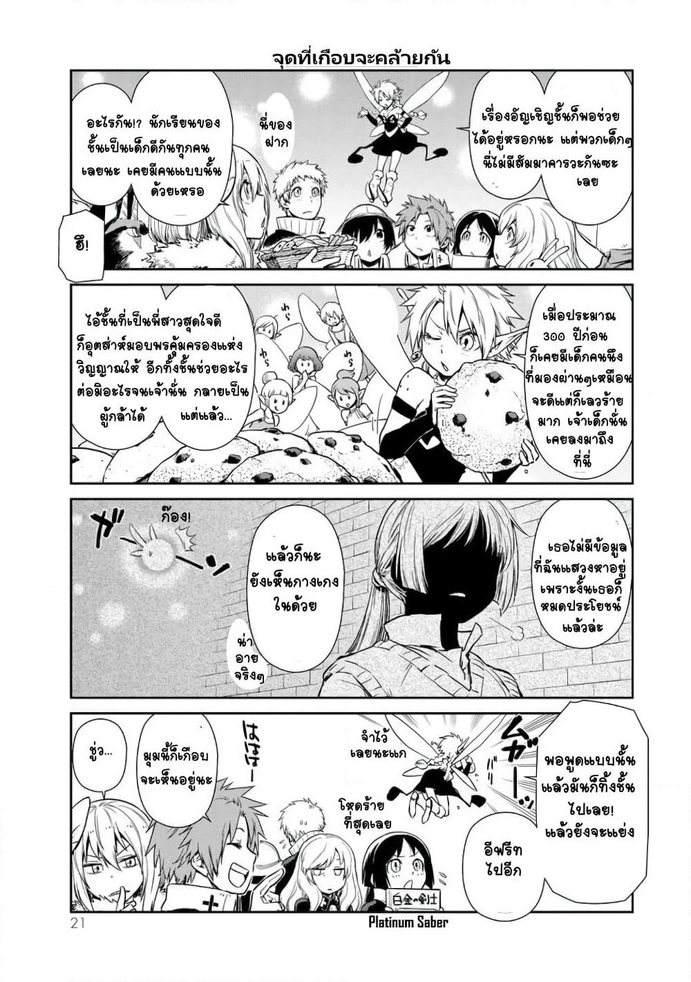 TenSura Nikki Tensei Shitara Slime Datta Ken page 3