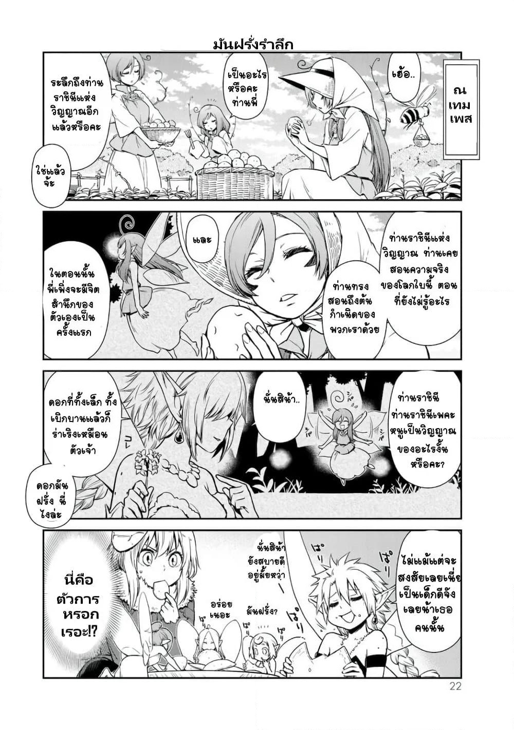 TenSura Nikki Tensei Shitara Slime Datta Ken page 4