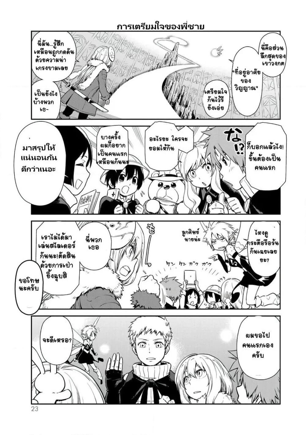 TenSura Nikki Tensei Shitara Slime Datta Ken page 5