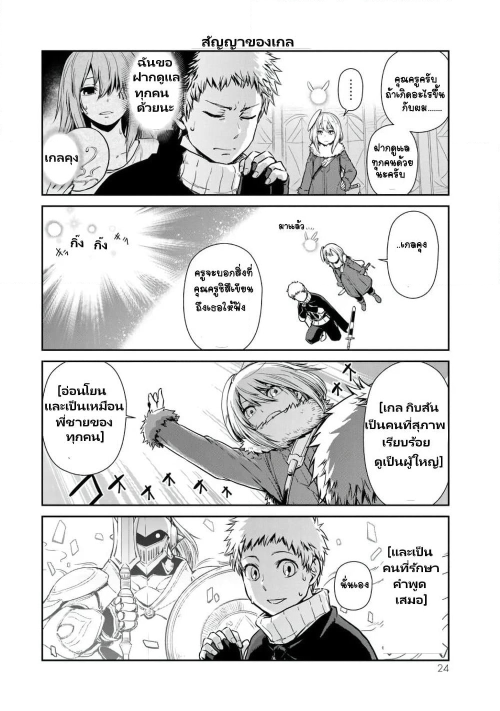TenSura Nikki Tensei Shitara Slime Datta Ken page 6