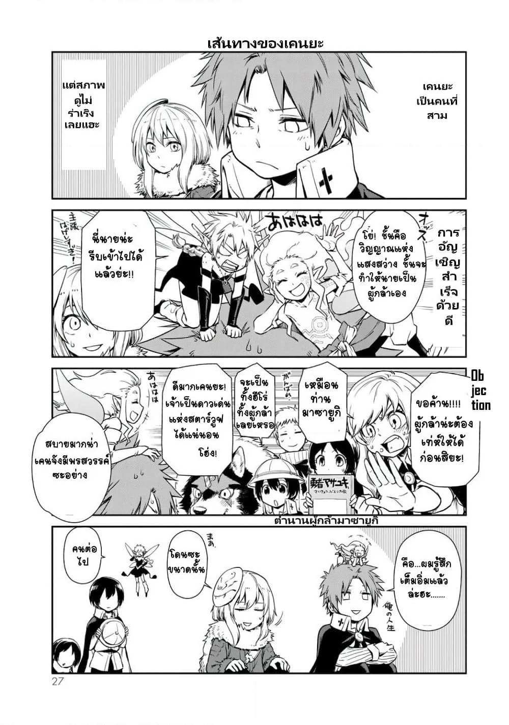TenSura Nikki Tensei Shitara Slime Datta Ken page 9