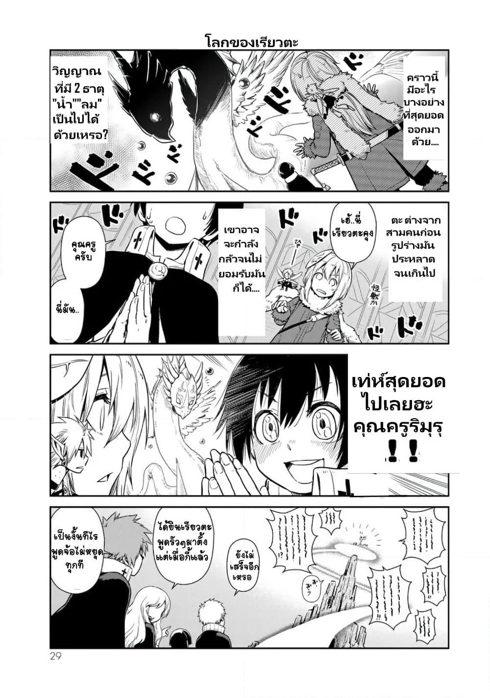 TenSura Nikki Tensei Shitara Slime Datta Ken page 11