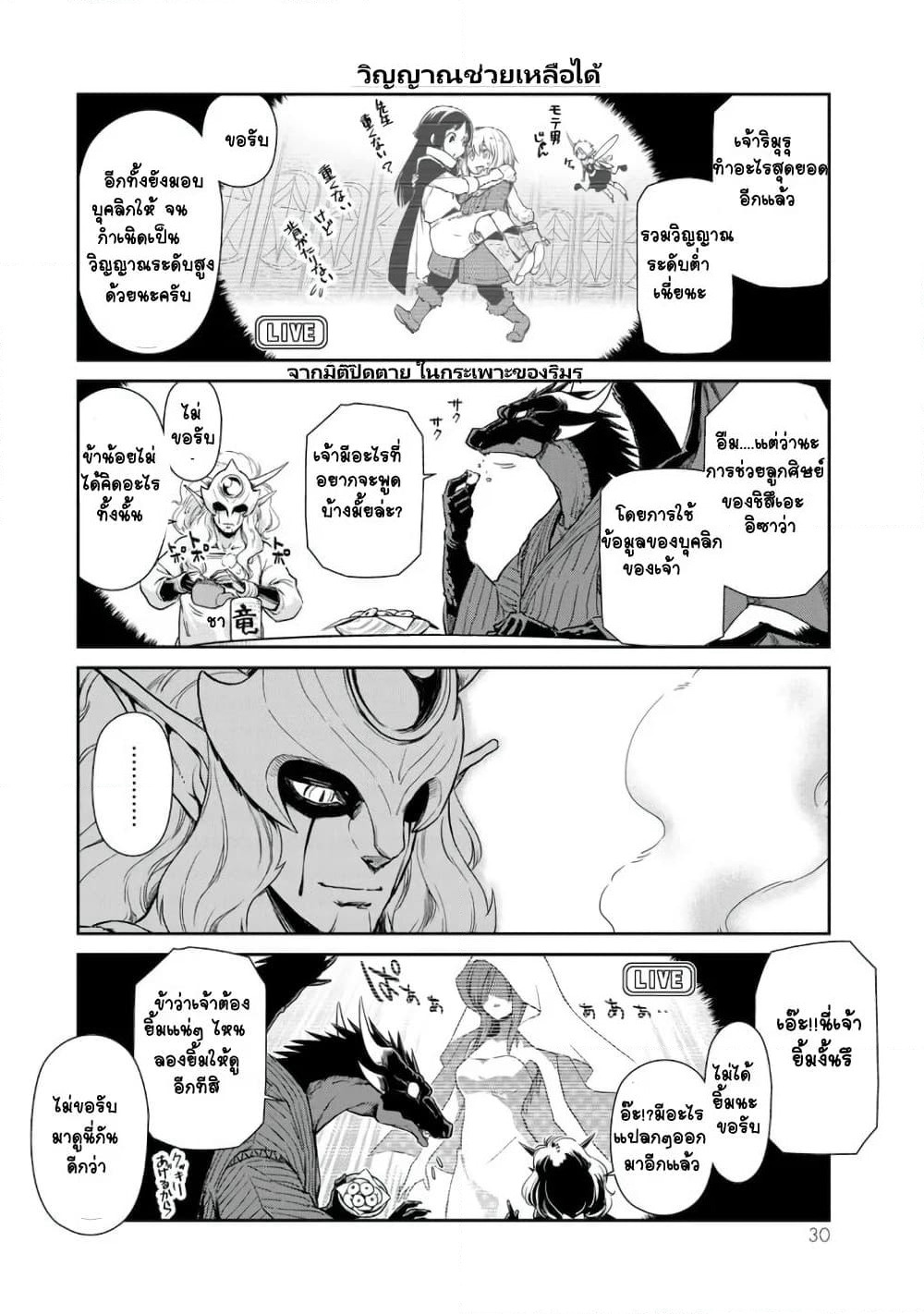 TenSura Nikki Tensei Shitara Slime Datta Ken page 12