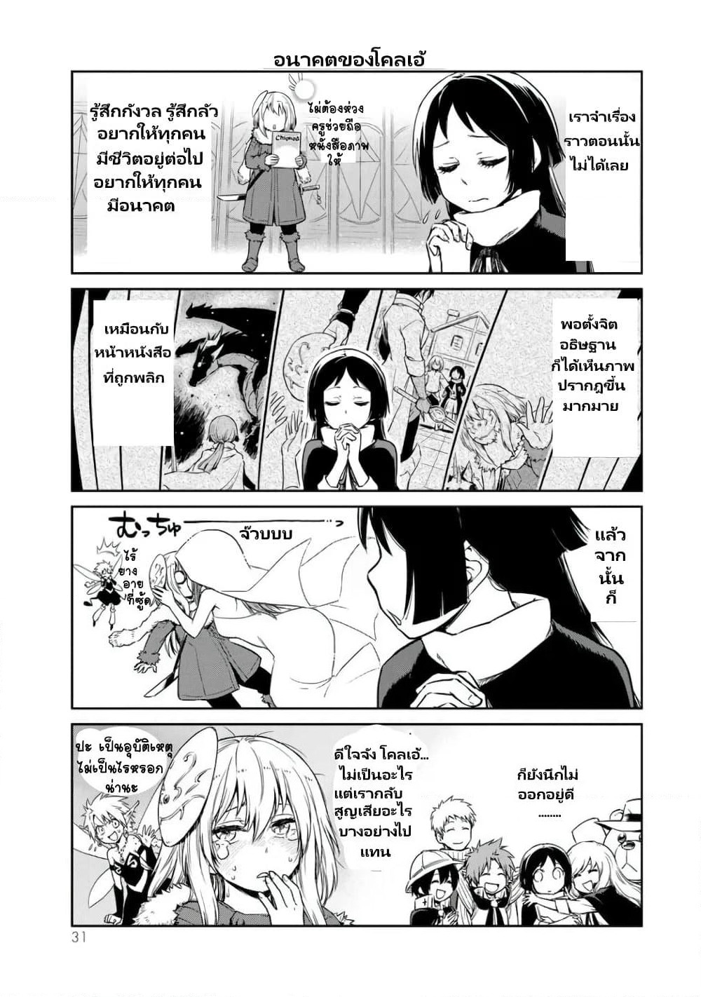 TenSura Nikki Tensei Shitara Slime Datta Ken page 13