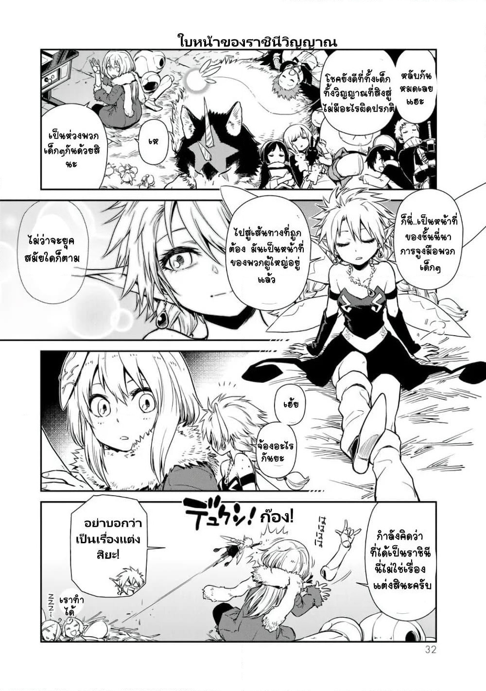 TenSura Nikki Tensei Shitara Slime Datta Ken page 14