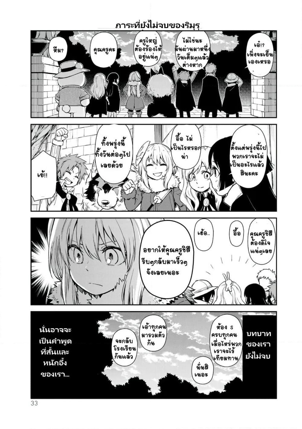 TenSura Nikki Tensei Shitara Slime Datta Ken page 15