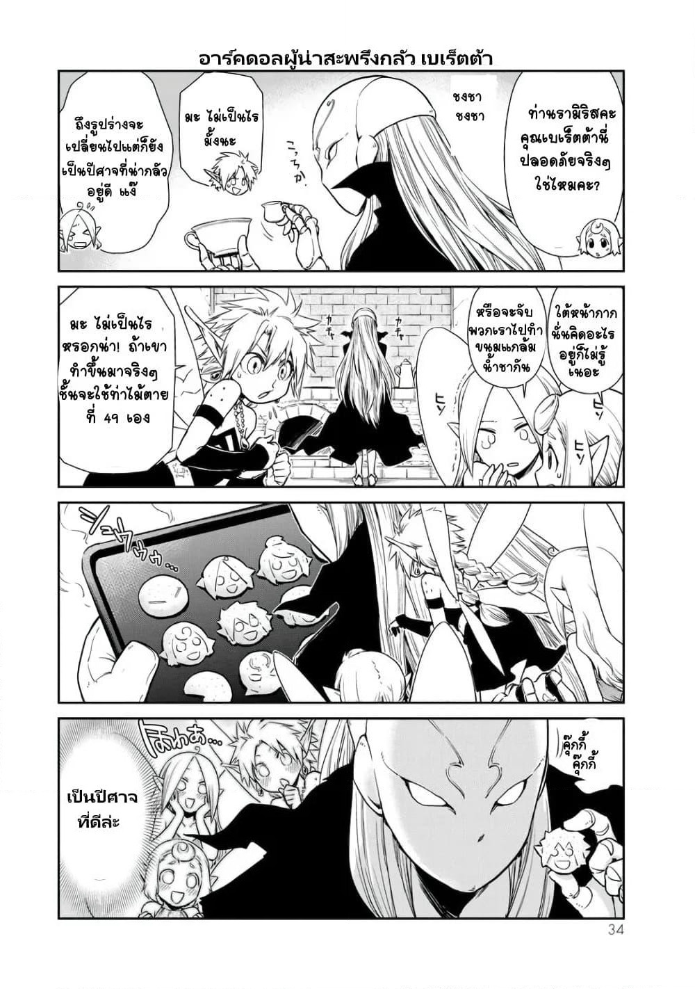 TenSura Nikki Tensei Shitara Slime Datta Ken page 16