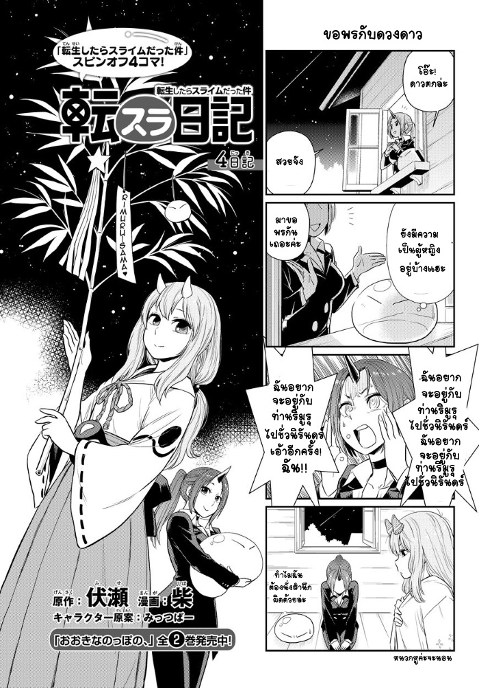 TenSura Nikki Tensei Shitara Slime Datta Ken page 1