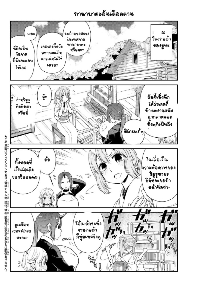 TenSura Nikki Tensei Shitara Slime Datta Ken page 2