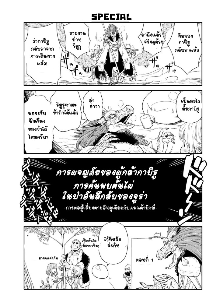 TenSura Nikki Tensei Shitara Slime Datta Ken page 3