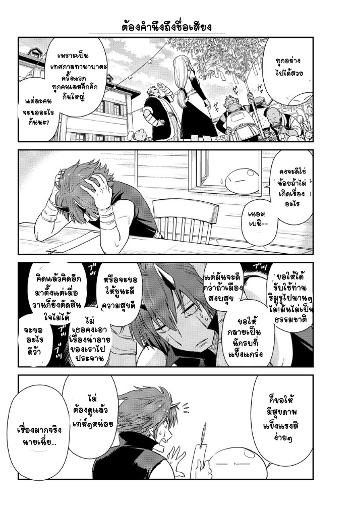 TenSura Nikki Tensei Shitara Slime Datta Ken page 4