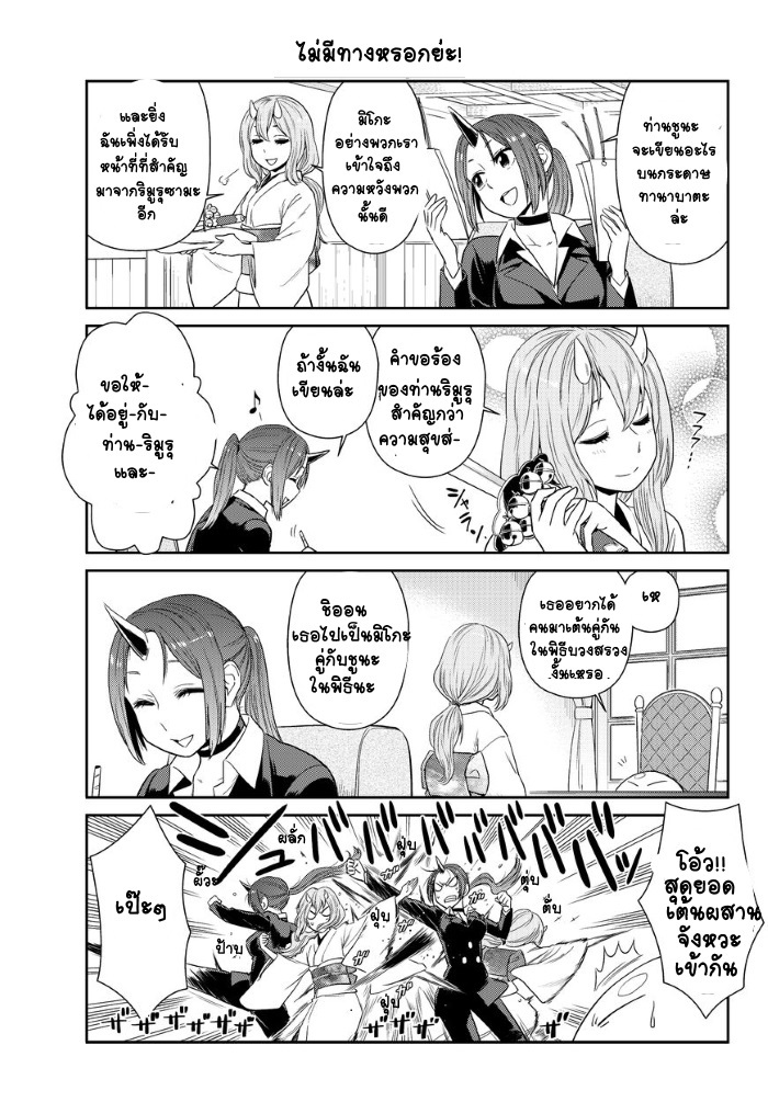 TenSura Nikki Tensei Shitara Slime Datta Ken page 5