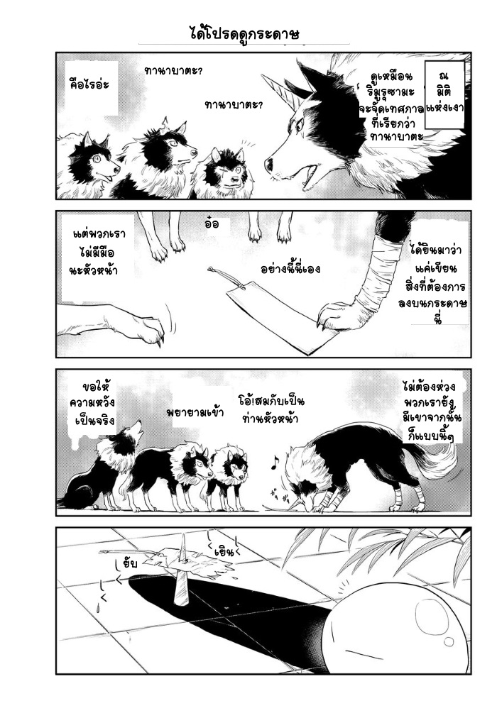 TenSura Nikki Tensei Shitara Slime Datta Ken page 7