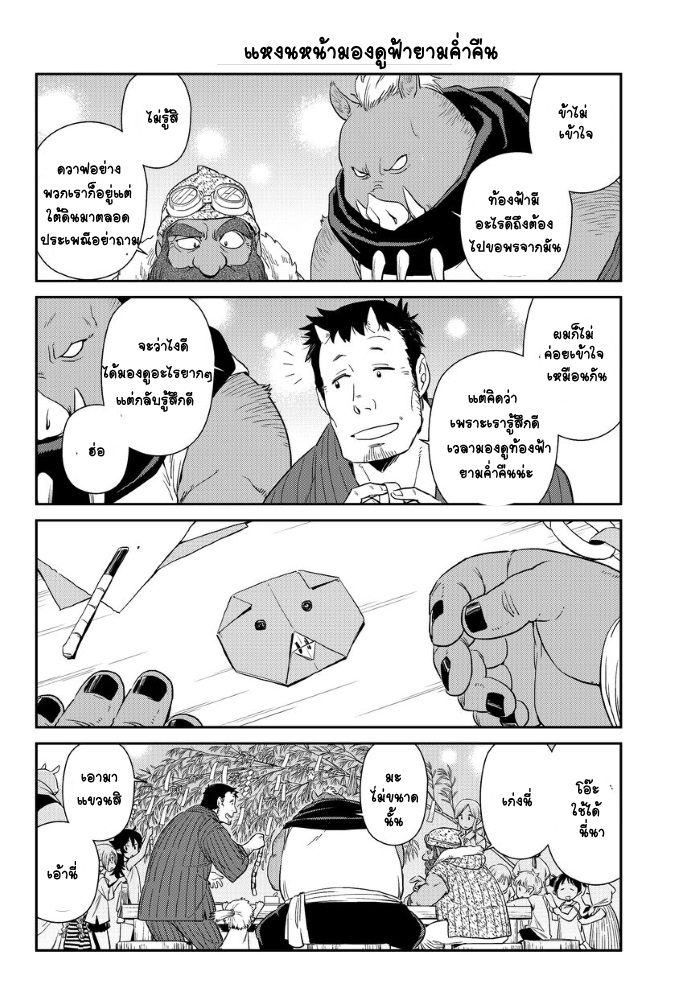 TenSura Nikki Tensei Shitara Slime Datta Ken page 8